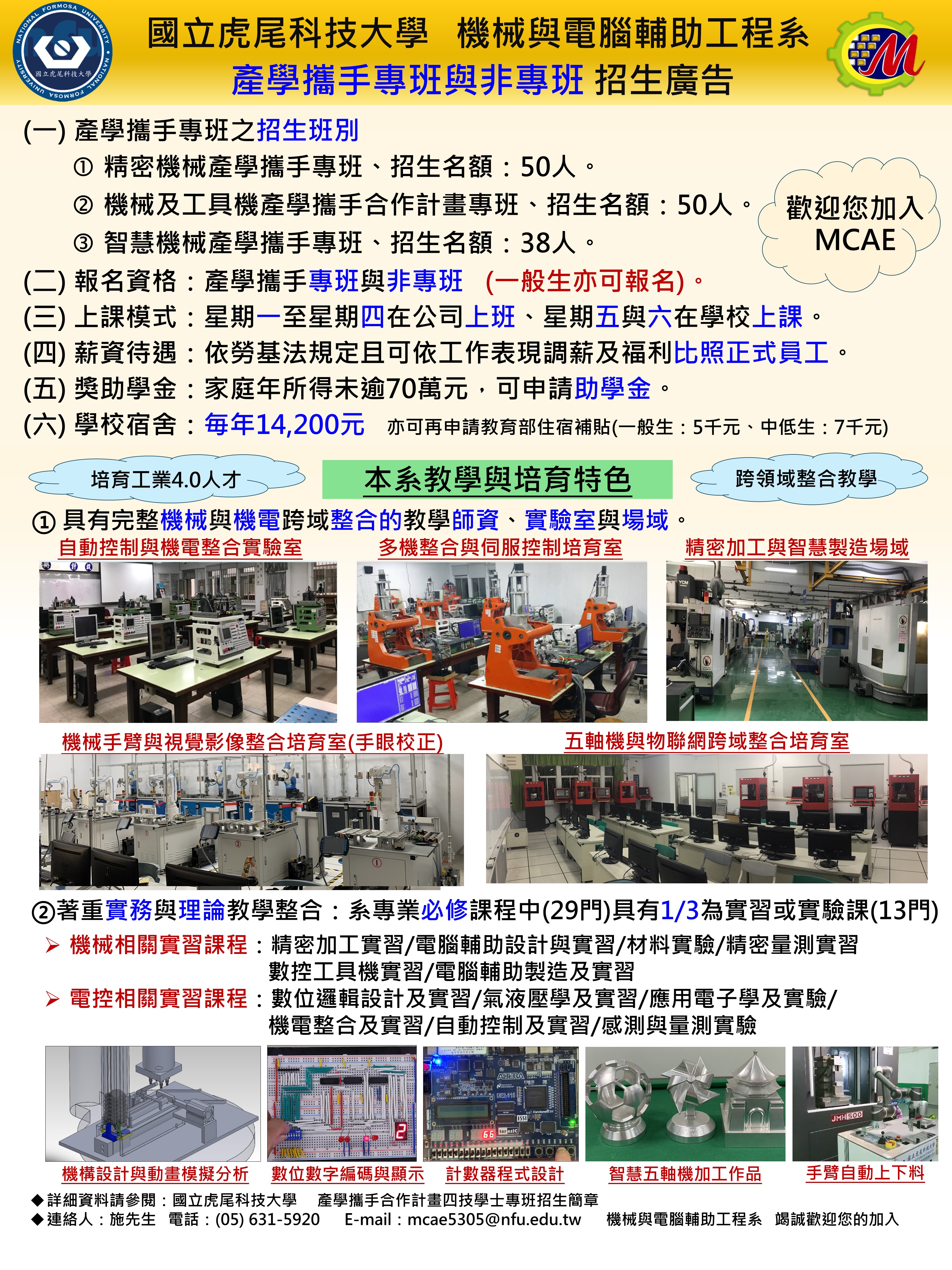 Admission Poster_Four-Year Program_Evening Program_2025_V1