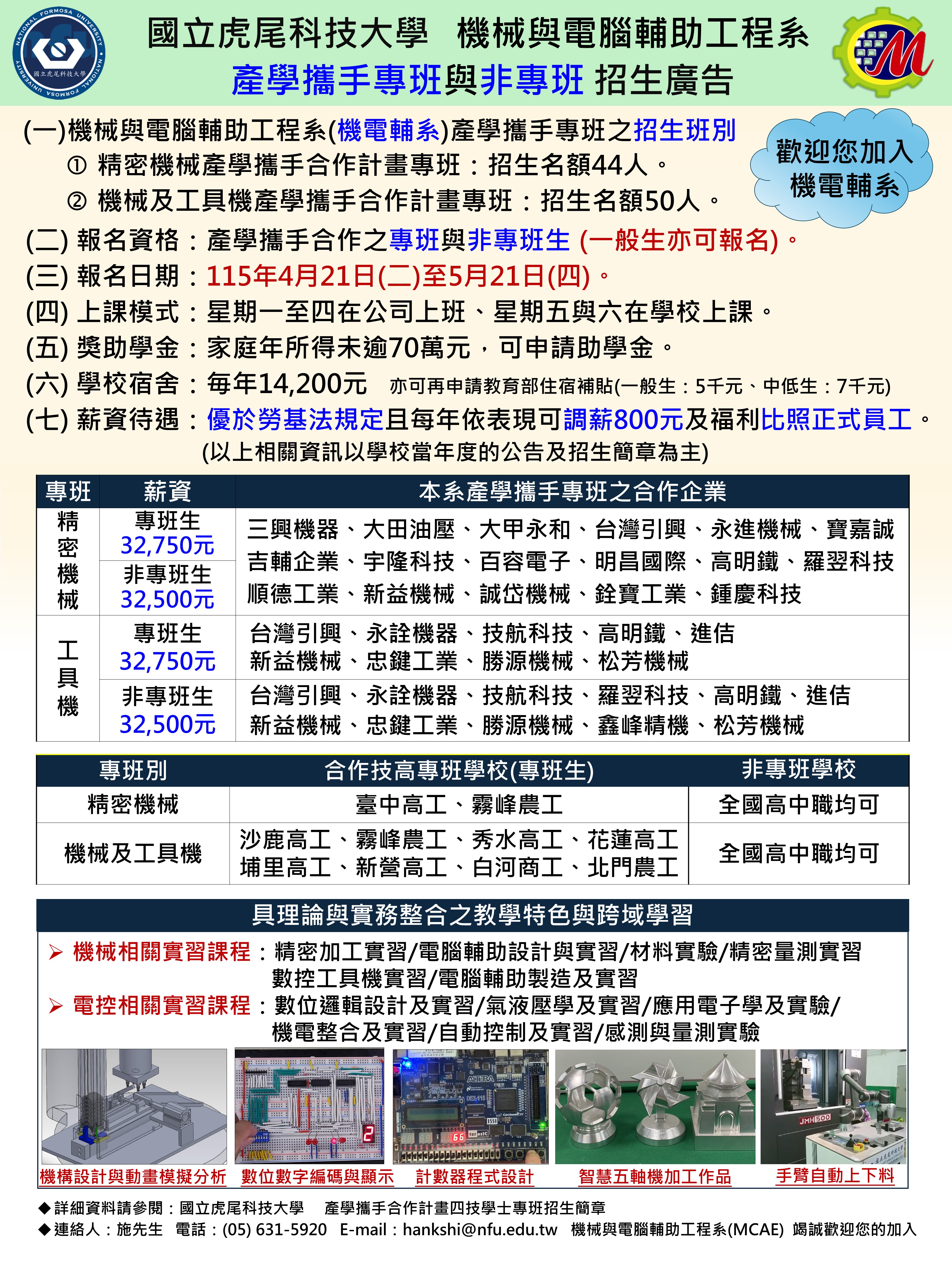 Admission Poster_Industry-Academia Collaboration Program_2026_V1