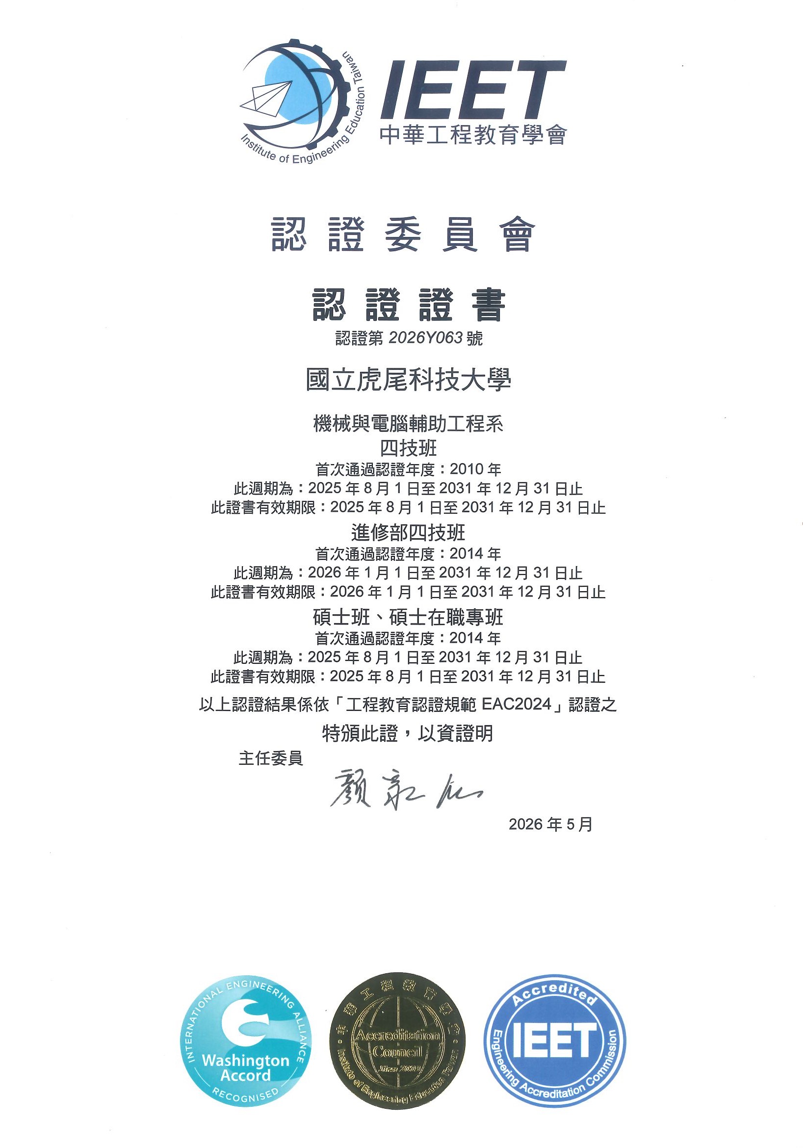 認證第2026Y063號(中文)